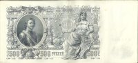 Billetes - Europa - Rusia - 014 - mbc - Año 1912 - 500 rublos - ref: B3176602