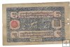 Billetes - Asia - Tibet - 9 - MBC - 1941-48 - 10 sranj