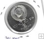 Monedas - Europa - URSS - 290 - 1991 - rublo