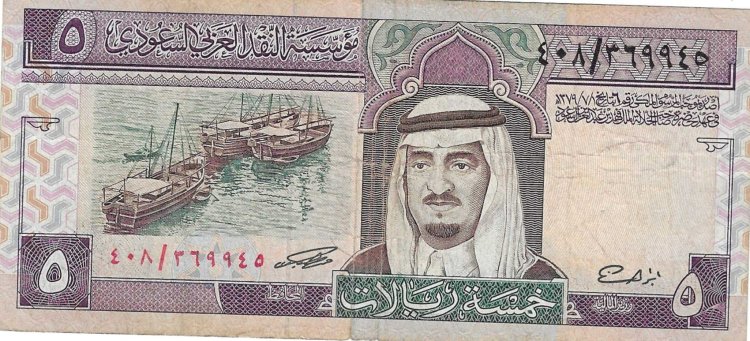 Billetes - Asia - Arabia Saudi - 22 - mbc - 1961 - 5 rials - Click en la imagen para cerrar