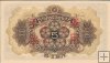 Billetes - Asia - China - M25 - ebc+ - 1938 - OcupaciÃ³n Japonesa - yen