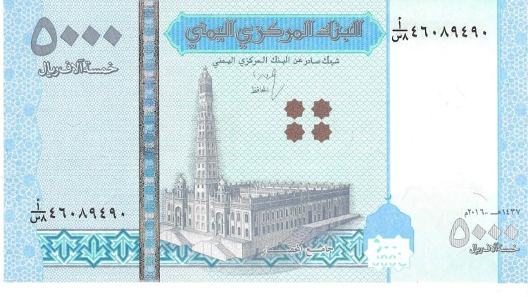 Billetes - Asia - Yemen - W41 - SC - 2016 - 5000 rials - Click en la imagen para cerrar