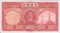 Billetes - Asia - China - 155 - sc - 1935 - 10 yuan - num.ref: D669140