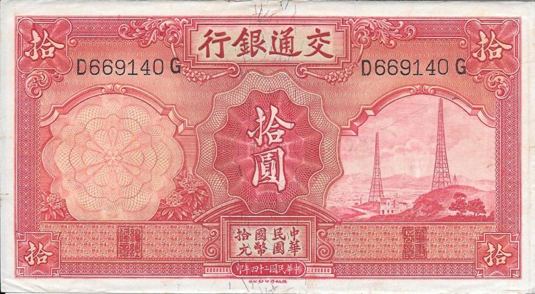 Billetes - Asia - China - 155 - sc - 1935 - 10 yuan - num.ref: D669140 - Click en la imagen para cerrar