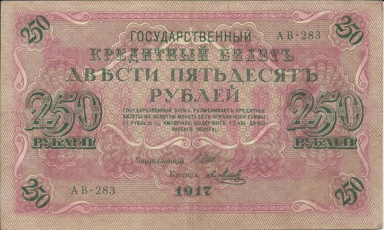 Billetes - Europa - Rusia - 36 - MBC+ - Año 1917 - 250 Rublos - Click en la imagen para cerrar