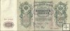 Billetes - Europa - Rusia - 014 - bc - Año 1912 - 500 rublos - ref: K139080