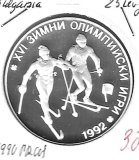 Monedas - Europa - Bulgaria - 195 - 1990 - 25 leva - plata - PROOF