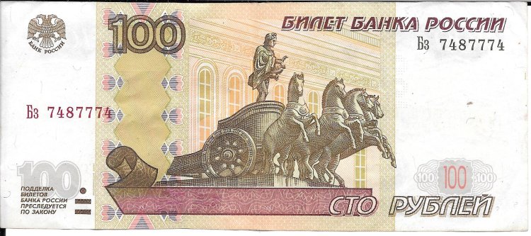 Billetes - Europa - Rusia - 270a - MBC - 1997 - 100 Rublos - num ref: 7487774 - Click en la imagen para cerrar