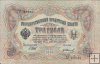 Billetes - Asia - Tannu Tuva - 2 - ebc - 1924 - 3 rublos - Num.ref: 119982