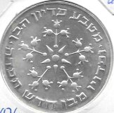 Monedas - Asia - Israel - 86.1 - 1976 - 25 Lirot - Plata