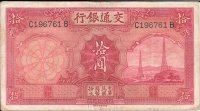 Billetes - Asia - China - 155 - mbc- - 1935 - 10 yuan - Num.ref: C196761B