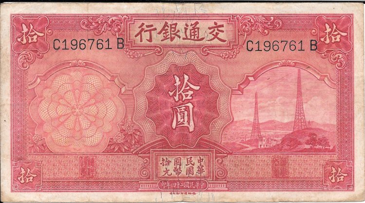 Billetes - Asia - China - 155 - mbc- - 1935 - 10 yuan - Num.ref: C196761B - Click en la imagen para cerrar