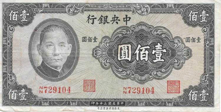 Billetes - Asia - China - 243 - EBC - 1941 - 100 Yuan - num ref:729104 - Click en la imagen para cerrar