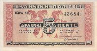 Billetes - Europa - Grecia - 318 - ebc+ - 1941 - 5 dracma - Num.ref: 336841