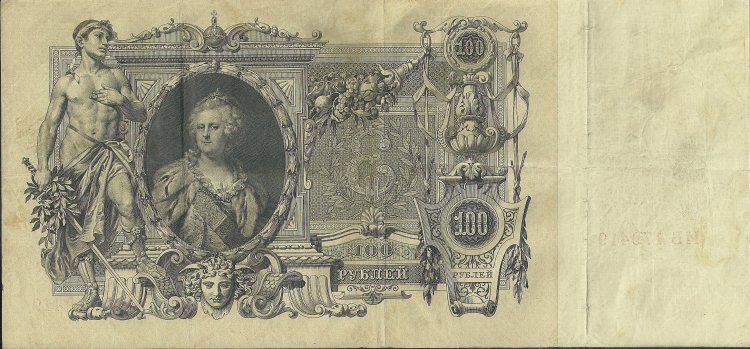 Billetes - Europa - Rusia - 13 - MBC+ - Año 1910 - 100 Rublos - Click en la imagen para cerrar