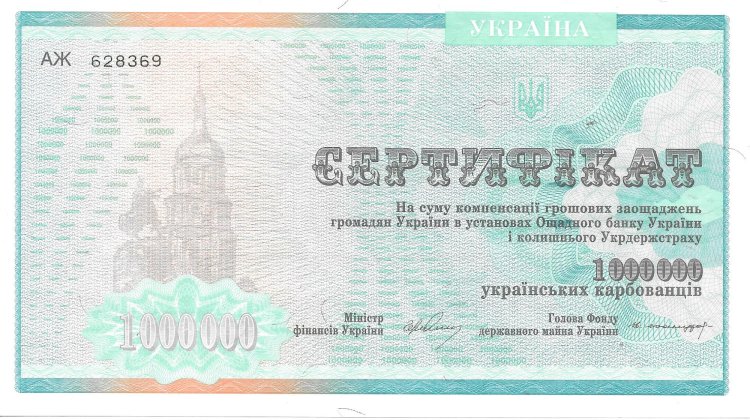 Billetes - Europa - Ucraina - 91a - S/C - Año 1992 - 1000000 - num ref: 628369 - Click en la imagen para cerrar