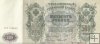 Billetes - Europa - Rusia - 014 - mbc - Año 1912 - 500 rublos - ref: B3176602