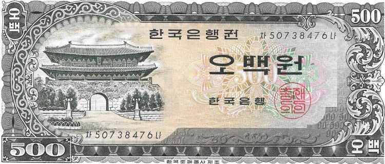 Billetes - Asia - Korea del sur - 39 - sc - 1966 - 500 won - Num.ref: 5073847 - Click en la imagen para cerrar