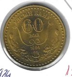 Monedas - Asia - Mongolia - 43 - 1984 - Tugrik