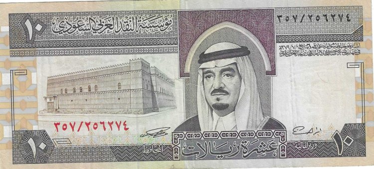 Billetes - Asia - Arabia Saudi - 23 - mbc - 1961 - 10 rials - Click en la imagen para cerrar