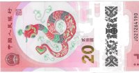 Billetes - Asia - China - - SC - 2025 - 20 yuan - Num.ref: J021264190