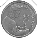 Monedas - Europa - URSS - 284 - 1991 - Rublo