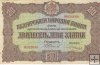 Billetes - Europa - Bulgaria - 23 - MBC - 1917 - 20 leva - Num.ref: H020899