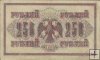 Billetes - Europa - Rusia - 36 - MBC+ - Año 1917 - 250 Rublos