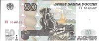 Billetes - Europa - Rusia - 269 - mbc - 50 rublos - num.ref: HM9040482