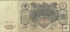 Billetes - Europa - Rusia - 13 - MBC+ - Año 1910 - 100 Rublos