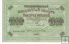 Billetes - Europa - Rusia - 37 - MBC+ - 1917 - Gobierno Provisional - 1000 rublos - Num.ref: 071928