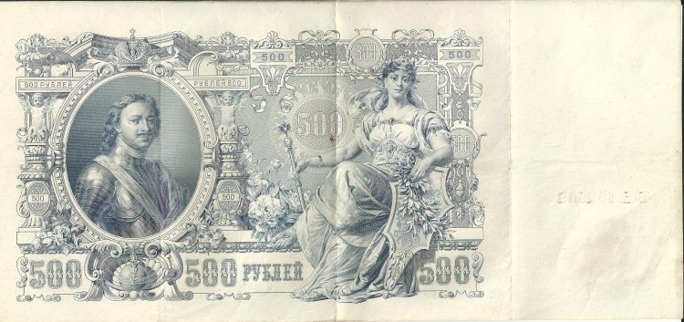 Billetes - Europa - Rusia - 014 - mbc - Año 1912 - 500 rublos - ref: E152569 - Click en la imagen para cerrar