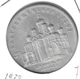 Monedas - Europa - URSS - 221 - 1989 - 5 rublos