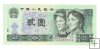 Billetes - Asia - China - 885 - SC - 1980 - 2 yuan - Num.ref: IU42805326