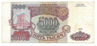 Billetes - Europa - Rusia - 258 - mbc - 1993 - 5000 rublos - Num.ref: ET7735429