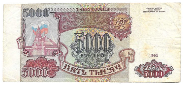 Billetes - Europa - Rusia - 258 - mbc - 1993 - 5000 rublos - Num.ref: ET7735429 - Click en la imagen para cerrar