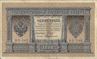 Billetes - Europa - Rusia - 015 - bc+ - Año 1915 - rublo