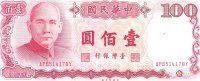 Billetes - Asia - China - 1989 - sc - 1987 - 100 yuan - num.ref: AP651417BY