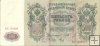 Billetes - Europa - Rusia - 014 - mbc - Año 1912 - 500 rublos - ref: E152569