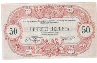 Billetes - Europa - Montenegro - 20 - MBC- - 1914 - 50 perpera - Num.ref: 992