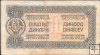 Billetes - Europa - Yugoslavia - 50 - bc+ - 1944 - 10 dinara