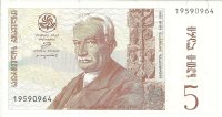 Billetes - Europa - Georgia - 55 - S/C - Año 1995 - 5 Lori