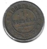 Monedas - Europa - Rusia - 9.2 - 1882 - kopek