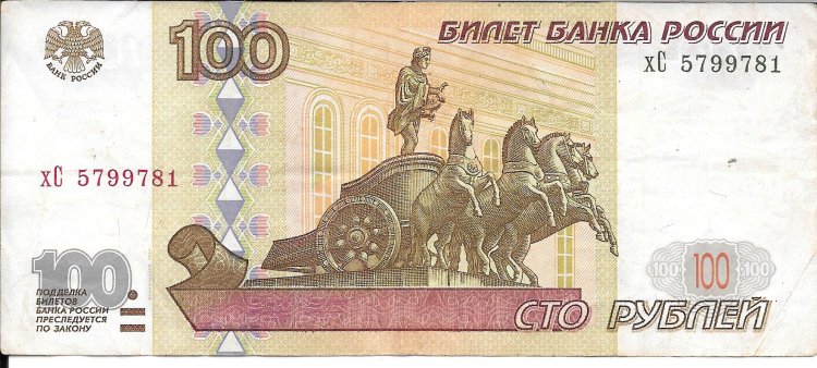 Billetes - Europa - Rusia - 270a - MBC - 1997 - 100 Rublos - num ref: 5799781 - Click en la imagen para cerrar