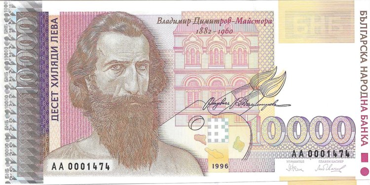 Billetes - Europa - Bulgaria - 109 - SC - 1996 - 10000 leva - Num.ref: AA0001474 - Click en la imagen para cerrar