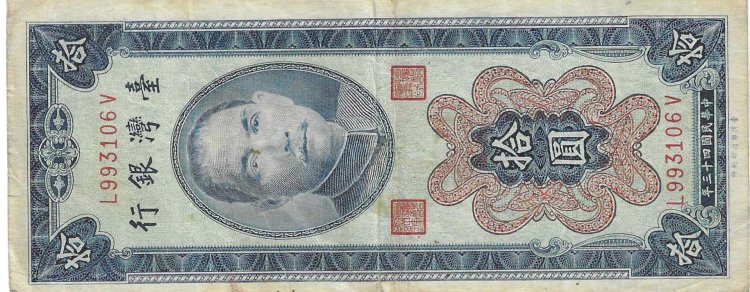 Billetes - Asia - Taiwan - 1966 - MBC - 1954 - yuan - Num.ref: L993106V - Click en la imagen para cerrar