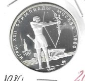 Monedas - Europa - URSS - 179 - 1980 - 5 rublos - plata