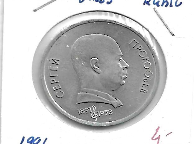 Monedas - Europa - URSS - 263 - 1991 - rublo - Click en la imagen para cerrar