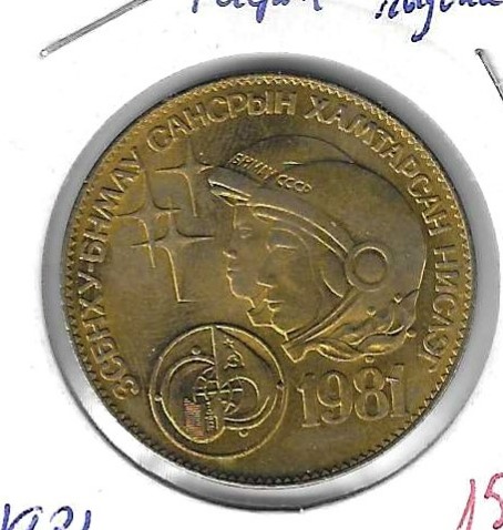 Monedas - Asia - Mongolia - 42 - 1981 - Tugrik - Click en la imagen para cerrar