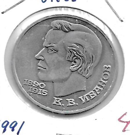 Monedas - Europa - URSS - 282 - 1991 - rublo - Click en la imagen para cerrar